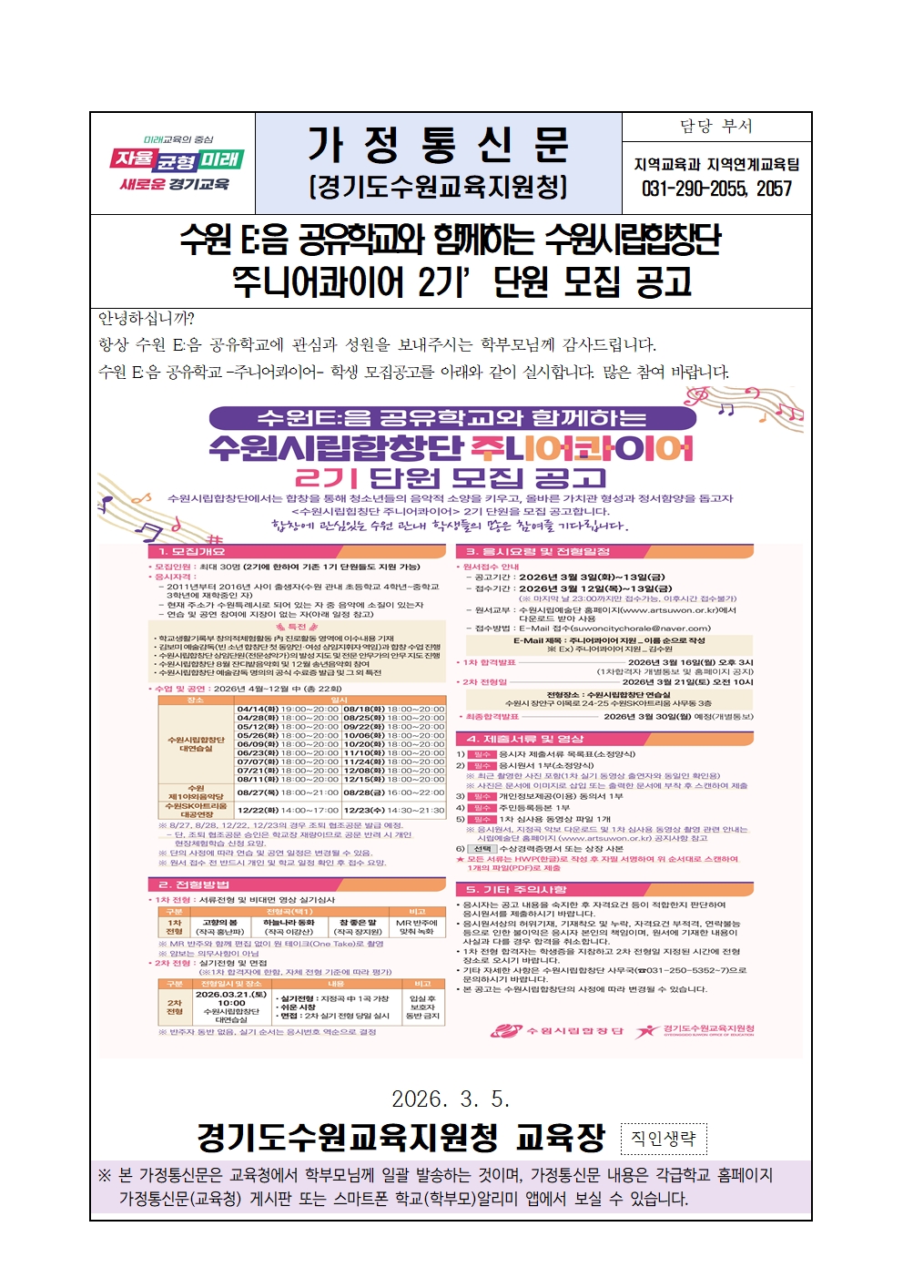 가정통신문-주니어콰이어 2기 - 수정001.jpg