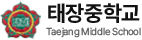 태장중학교