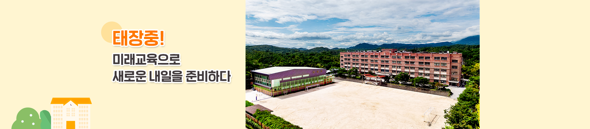 태장중! 미래교육으로 새로운 내일을 준비하다